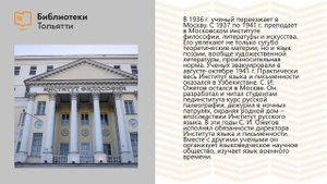 «Ожегов С.И. - Рыцарь и хранитель родной речи»