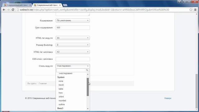 Редактирование модулей в Joomla 3.4 смотреть онлайн