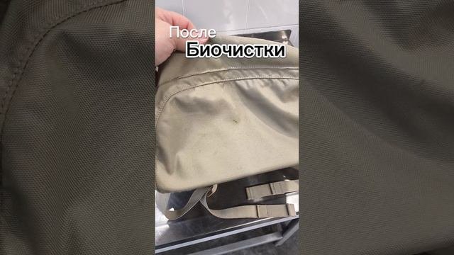 Чистим рюкзак деликатно!