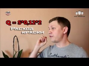 Как рассчитать расход краски