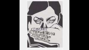 Культурное Наследие, Стереополина - Секрет