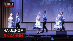 Ансамбль «Светлица» собрал на концерте сотни зрителей