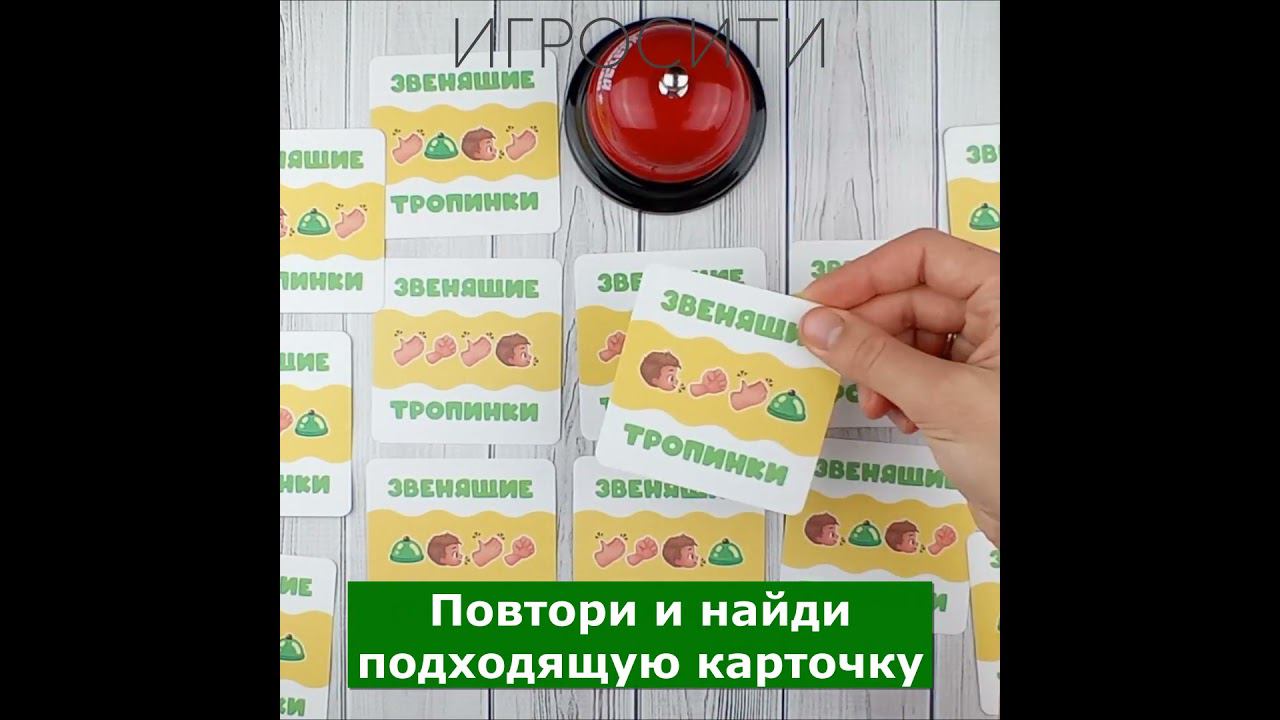Игра на развитие слухового восприятия 