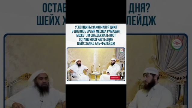 У женщины закончился цикл в дневное время месяца Рамадан, может ли она держать пост оставшуюся част