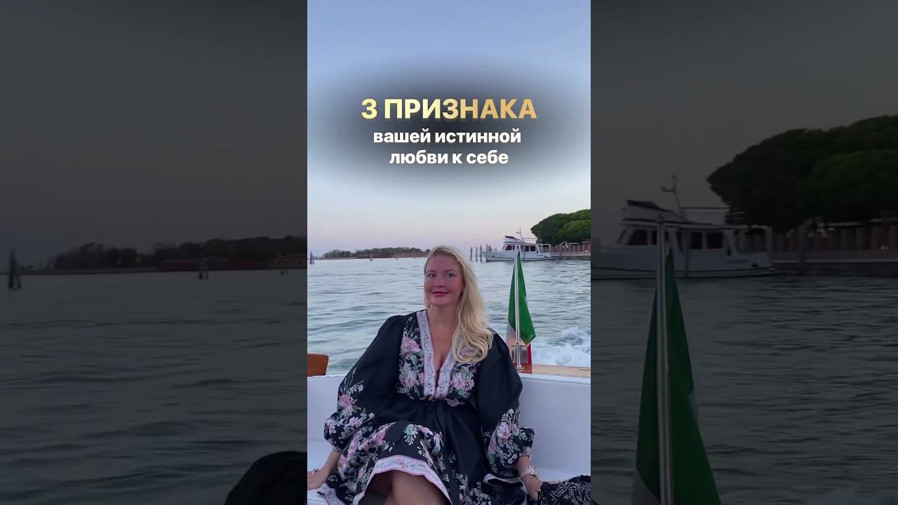 3 признака любви к себе  Проверь, действительно ли ты себя любишь? #shorts #анна лапина
