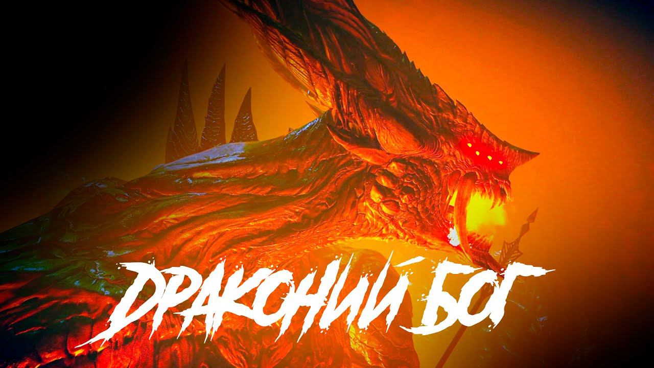 Как убить Драконий бог Demon Souls