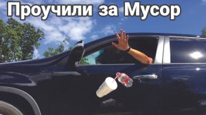 Наказание автохамов за выброшенный мусор на дороге №2