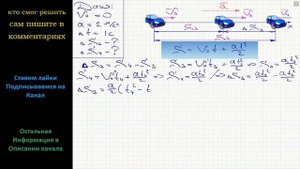 Физика Автомобиль трогается с места с ускорением 2 м/с2. Какой путь он пройдет за 3-ю и за 4-ю