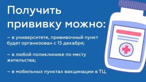 Вакцинация студентов-очников старше 18 лет против COVID-19