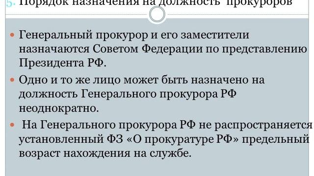 Прокуратура ч 3. Служба в органах прокуратуры
