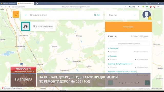 Голосование на "Добродел"