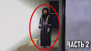 Страшные Видео и Страшилки Которые Вас Ужаснут (Часть 2)