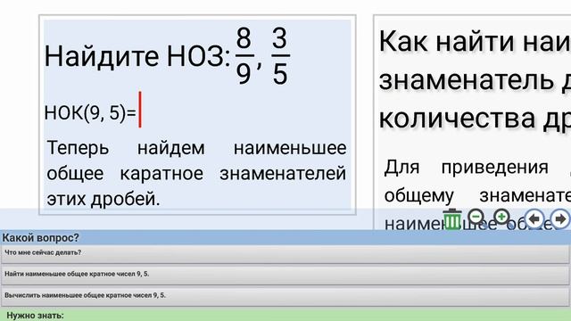 Наименьший общий знаменатель обыкновенных дробей