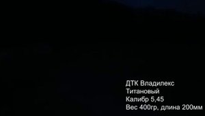 ДТК Владилекс Титан 17 04 23