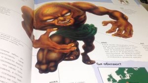 Special review:фантастические существа,полная энциклопедия