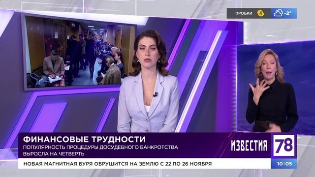 Программа "Известия с сурдопереводом". Эфир от 16.11.23