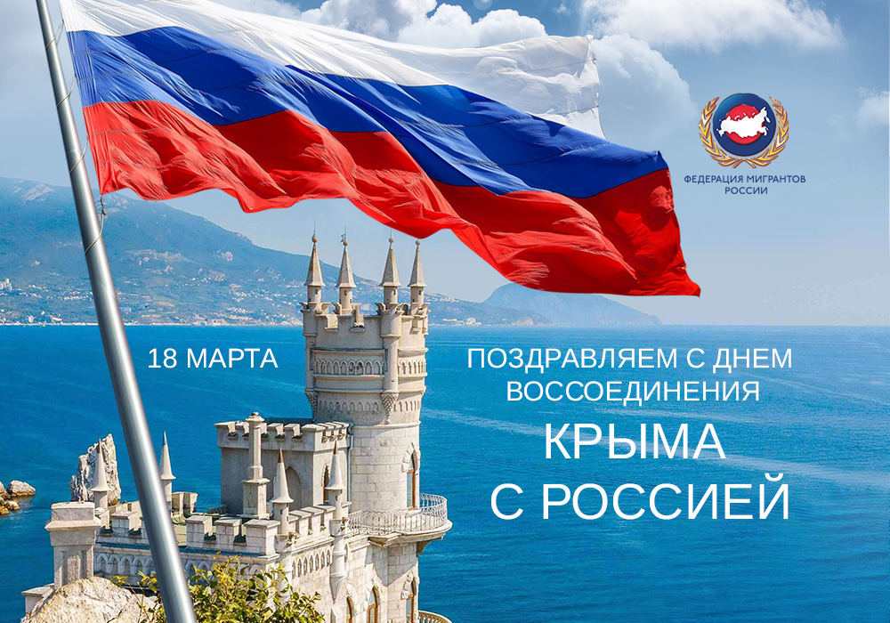 10 лет воссоединения крыма с россией открытки