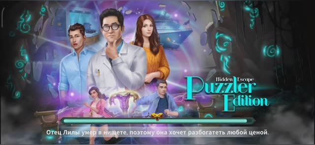 HIDDEN RESCAPE MYSTERIES
(Puzzler Edilion) глава 2 повторение истории