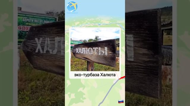 УДОБНОЕ МЕСТОРАСПОЛОЖЕНИЕ ЭКО-ТУРБАЗЫ ХАЛЮТА В БАЙКАЛЬСКИХ ГОРАХ ХАМАР-ДАБАНА #горы #байкал #тайга