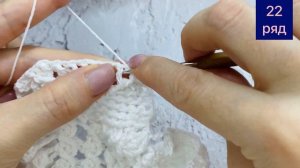 Рельефная салфетка крючком «Тина» 21-24 ряд