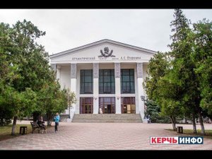Какое будущее ждёт театр им. Пушкина в Керчи?