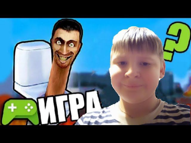 ИГРА ПРО СКИБИДИ ТУАЛЕТ смотреть онлайн