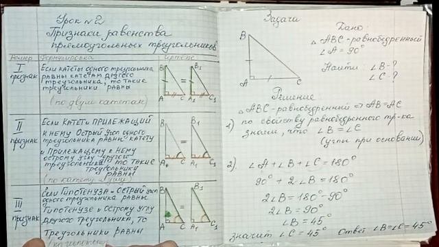 Урок №2 Геометрия 7 класс