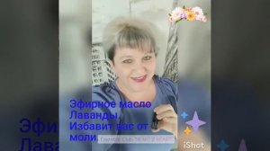 Применение эфирного масла лаванды