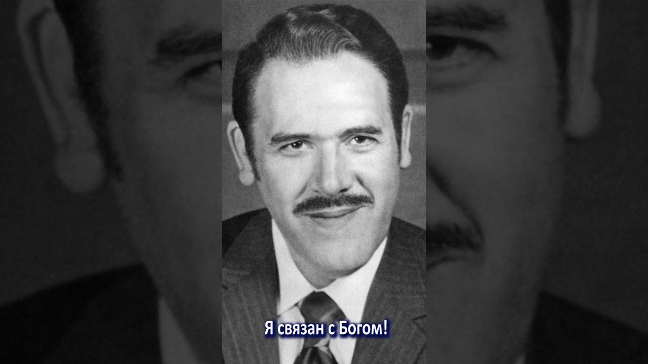 Я связан с Богом!