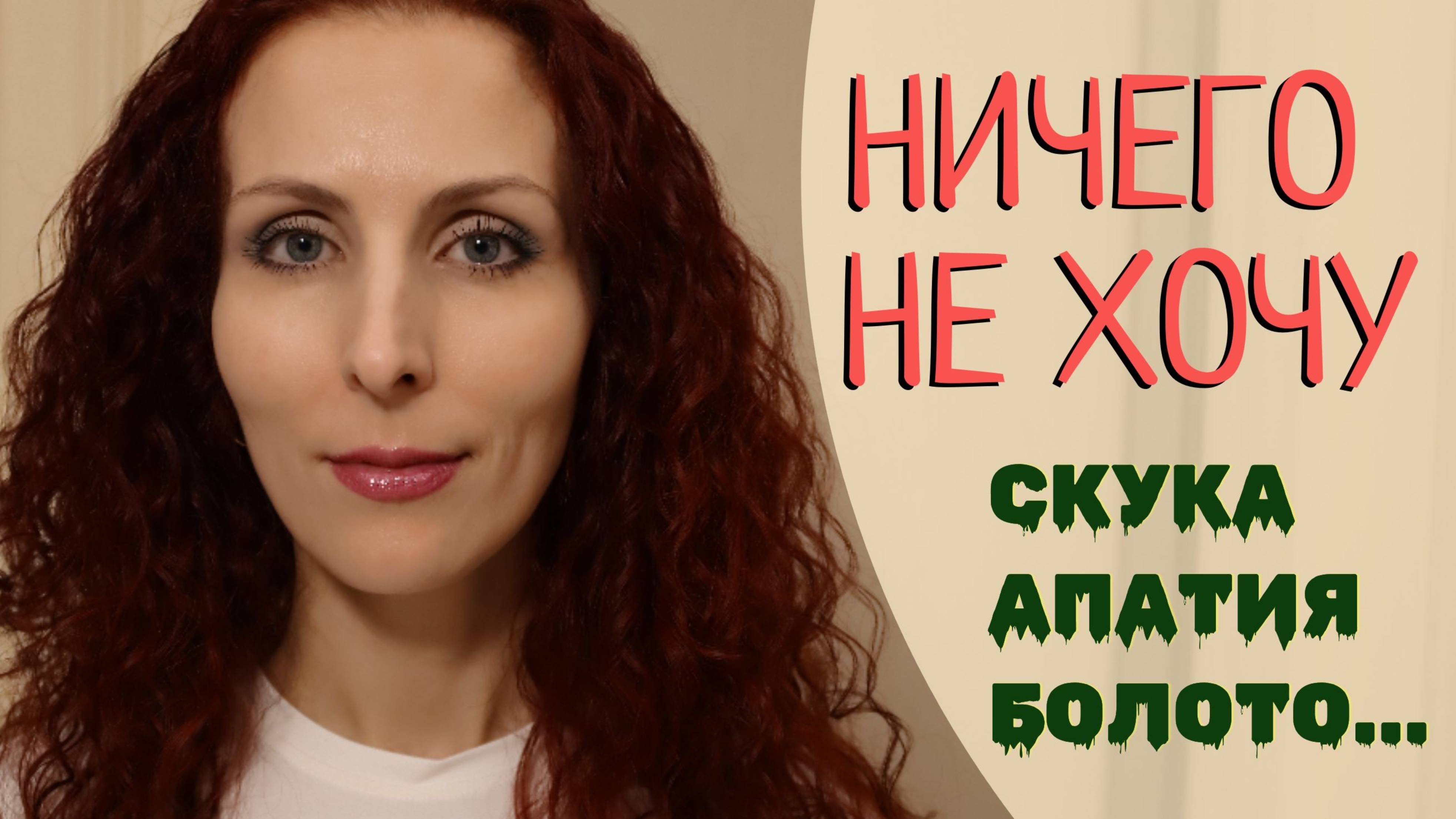 Скука, апатия, ничего не хочется: как вытащить себя из болота