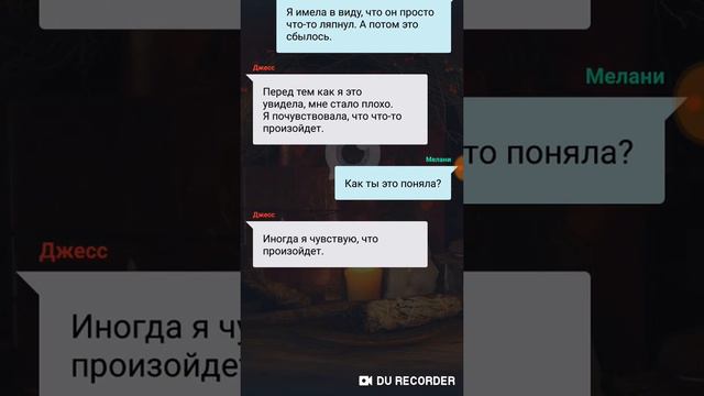 Страшные переписки.Особенная.Часть1.Взахлёб смотреть онлайн
