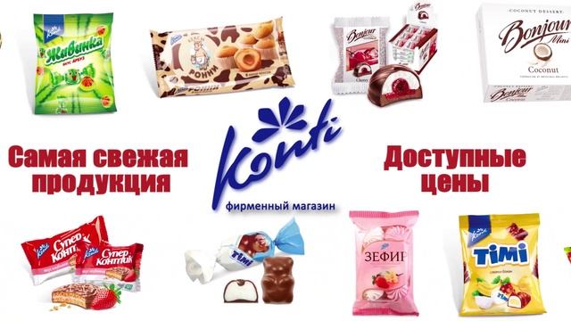 Конти