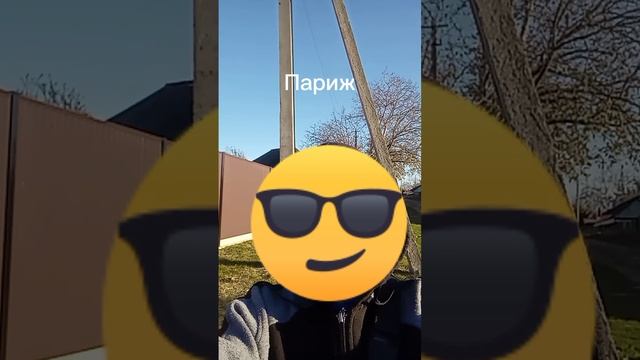 я в Париже ???