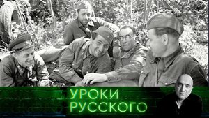 Наследие советских писателей и творцы новой русской культуры | «Захар Прилепин. Уроки русского»
