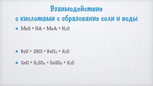 Химические свойства амфотерных оксидов: реакции без изменения степени окисления