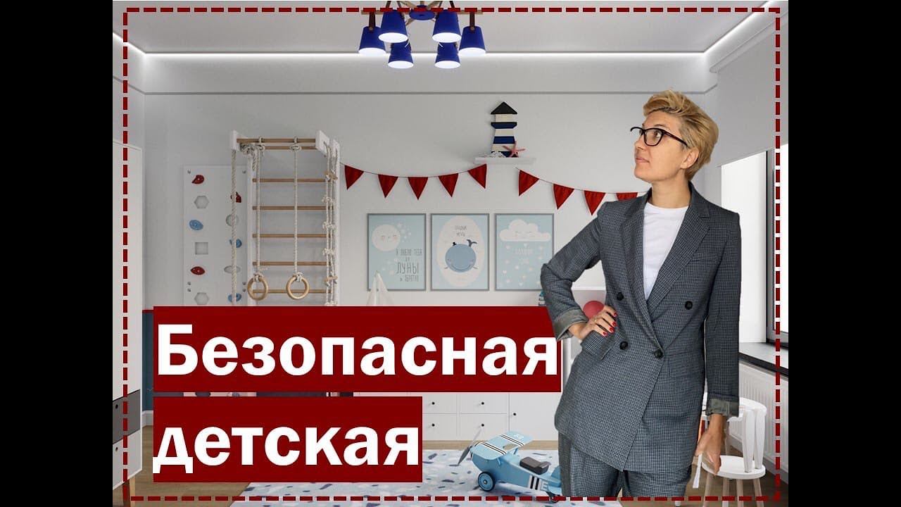 Как правильно обустроить детскую комнату? Ответы на вопросы. Безопасная и развивающая детская.