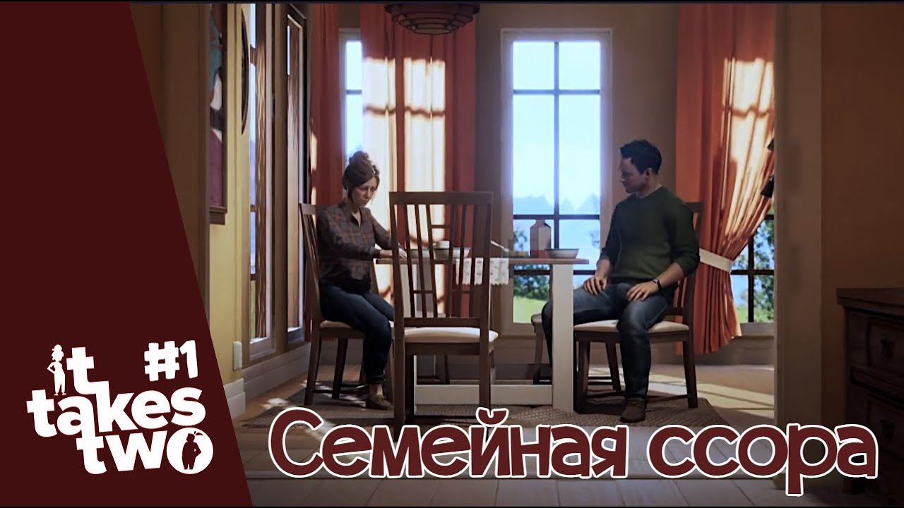 [COOP]. It Takes Two #1. Семейная ссора.