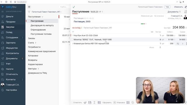 Учет основных средств и малоценного имущества в Saby Бухгалтерии смотреть онлайн