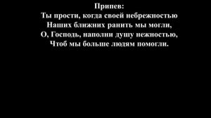 Научи нас, Боже, состраданию