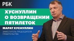Хуснуллин о возвращении пятилеток и стройках в Мариуполе: интервью РБК