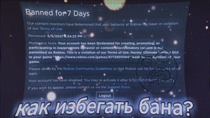 что нельзя делать в роблокс #Roblox