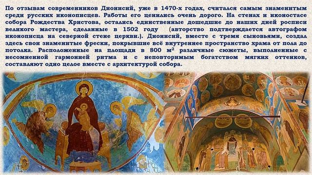 «Всемирное наследие ЮНЕСКО. Сокровища России». «Ферапонтов монастырь».