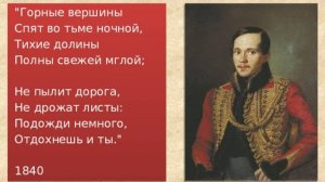Горные вершины cтихотворение М.Ю. Лермонтова (из Гёте )| Стихи #STR