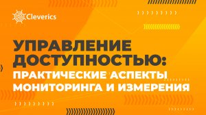 ITIL 4. Управление доступностью: практические аспекты мониторинга и измерения