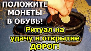 Ритуал на удачу. Как открыть дороги на удачу. Как привлечь удачу. Симоронский ритуал