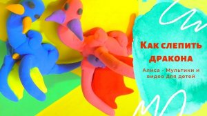 ?Как слепить спящего дракона. Как слепить дракона из воздушного пластилина.