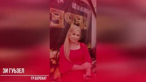 гр.Берекат - Зи гуьзел 2023  из репертуара гр.Звезда #звезда