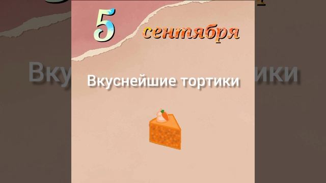 Оранжевый день