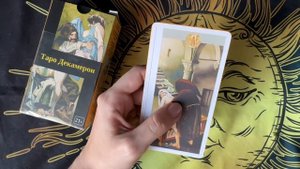 Паж Пентаклей ДЕКАМЕРОН Значение | ТАРО ОБУЧЕНИЕ