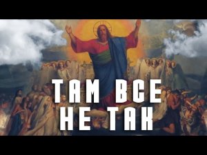 Посмертный экзамен на добро и зло!